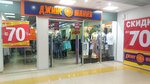 Джинсомания (ulitsa 3-go Internatsionala, 8), jeans store