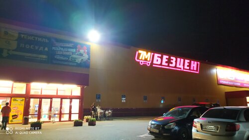 7М Безцен, продуктовый гипермаркет, ул. Героев Сталинграда, 8 ...