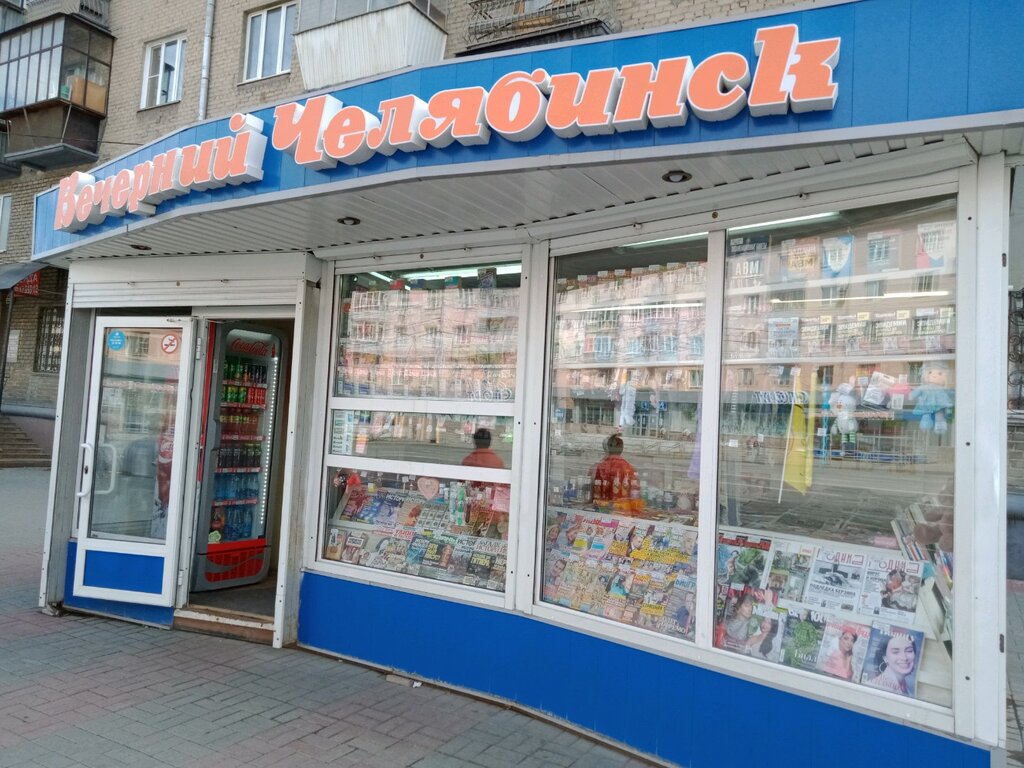 Вечерний Челябинск Магазин