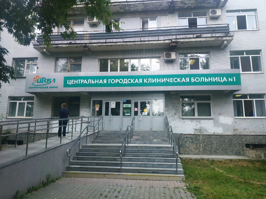 Больница для взрослых Центральная городская клиническая больница № 1, Хирургический корпус, Екатеринбург, фото