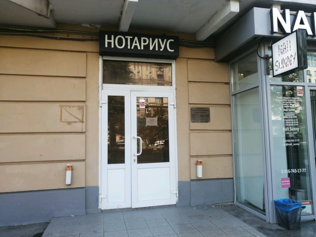 Нотариусы города москвы