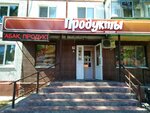 Продукты (ulitsa Krakhmalyova, 9), grocery