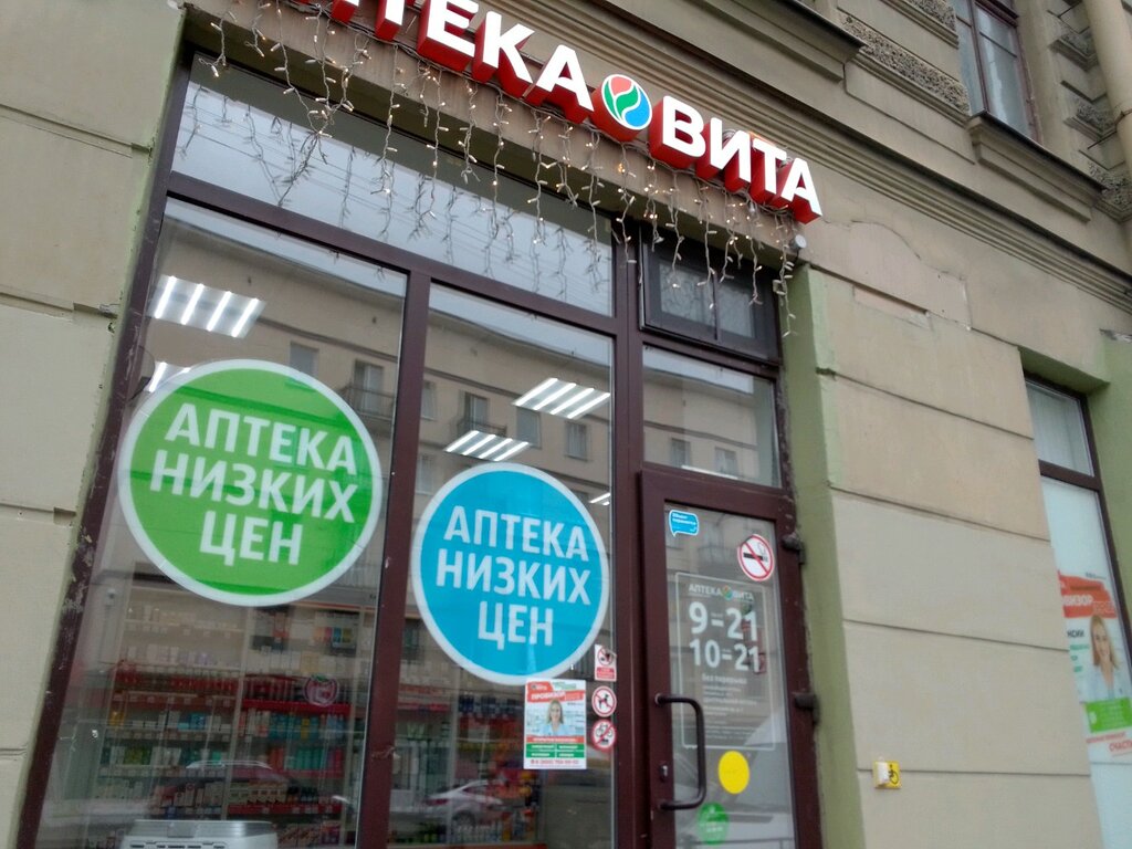 Аптека вита богдана хмельницкого