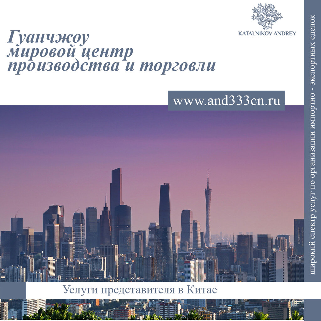 Business consulting Katalnikov Andrey, Guangdong, photo