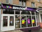Winelab (2nd Pryadilnaya Street, 4), alcoholic beverages