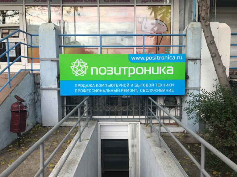 Computer repairs and services Sc Positronica, Novorossiysk, photo