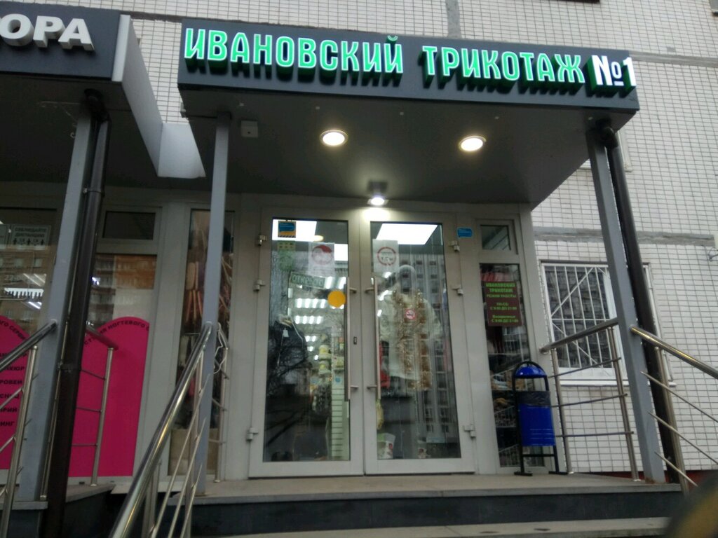Ивановский Трикотаж Череповец Адреса Магазинов