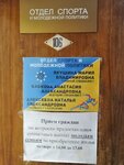 Отдел спорта и молодежной политики администрации города Назарово (Karla Marksa Street, 19/1), administration