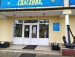 Центр государственной инспекции по маломерным судам Министерства Российской Федерации по делам гражданской обороны, чрезвычайным ситуациям и ликвидации последствий стихийных бедствий по Калининградской области (Kurortnaya Street, 1А) ، إدارة وصيانة المجاري المائية