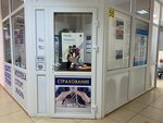 Страхование и Туризм (Lunacharskogo Street, 69А), insurance company