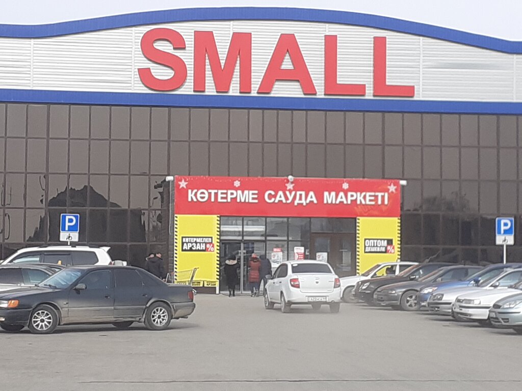 Супермаркет Small, Кызылорда, фото