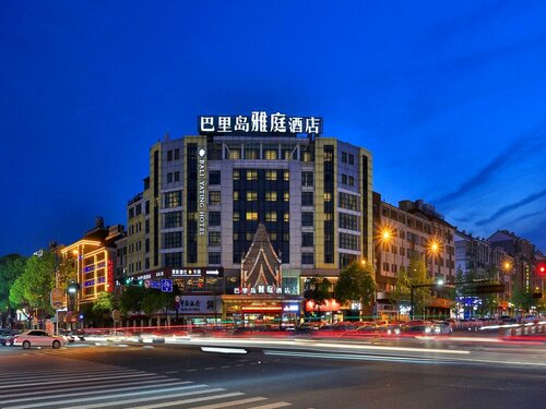 Гостиница Bali Yating Hotel Yiwu в Чжэцзяне