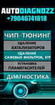 AutoDiagnozz (40 Let Pobedy Street, 72Б), car service, auto repair