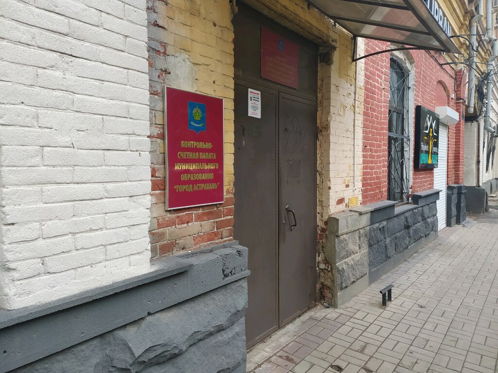 State supervisory bodies Отдел мониторинга, обследования земельных участков и хранения землеустроительной документации, Astrahan, photo