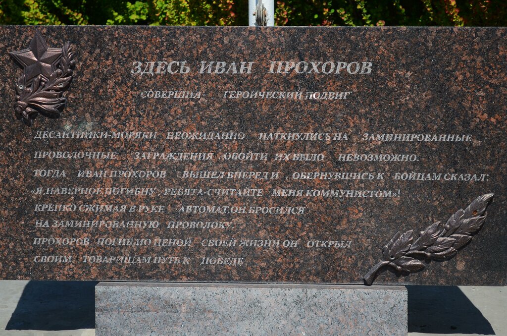 Monument, memorial Памятный знак подвиг Ивана Прохорова, Novorossiysk, photo