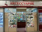 Aksessuarik (Gaydara Street, 120), electrical products