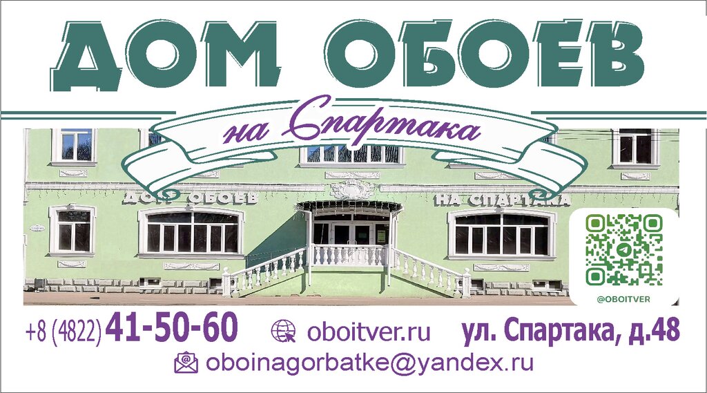 Wallpaper store Дом обоев, Tver, photo