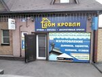Дом кровли (Sverdlova Street, 63), roofing and roofing materials