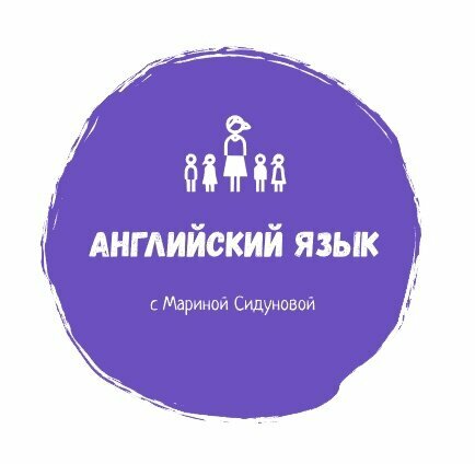Курсы английского языка Марины Сидуновой