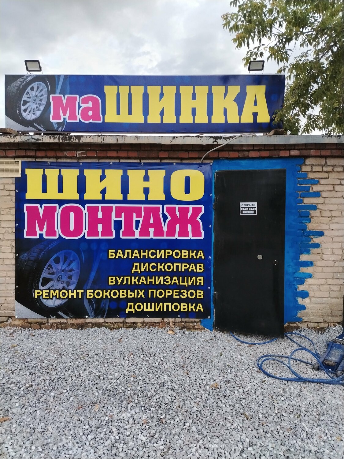 МаШинка