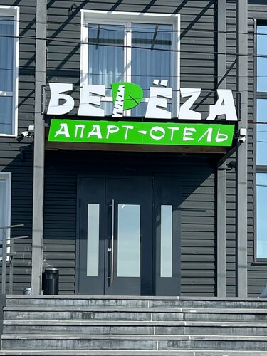Береza