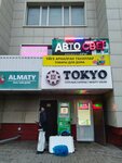 Tokyo (Saýran kóshesi, 14), beauty salon