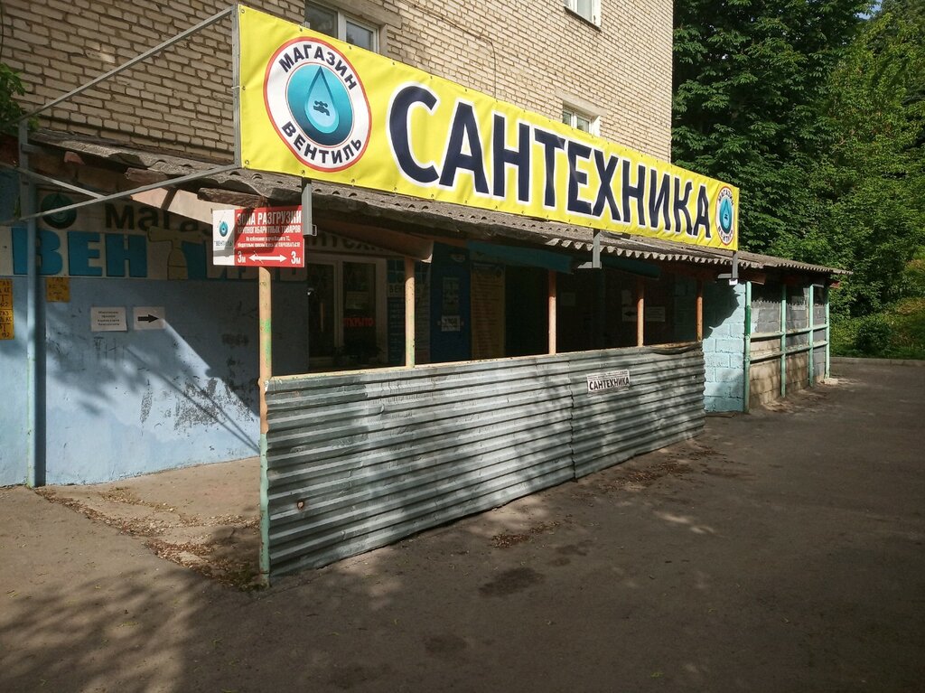 Plumbing shop Ventil, Tula, photo