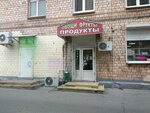 Продуктовый магазин (Автозаводская ул., 7), магазин продуктов в Москве