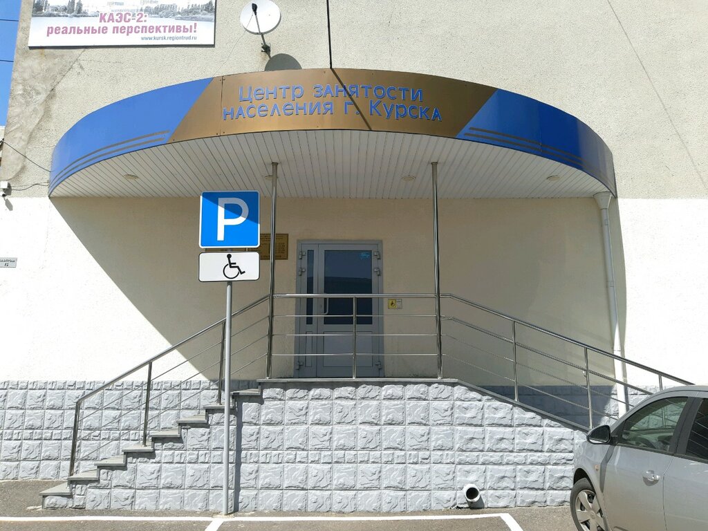 Центр занятости Центр занятости населения г. Курска и Курского района, Курск, фото