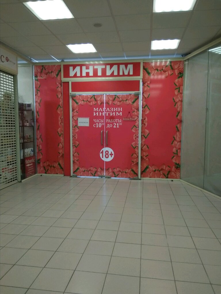Интим Магазин Метро