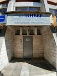 Фото 1 Кибер