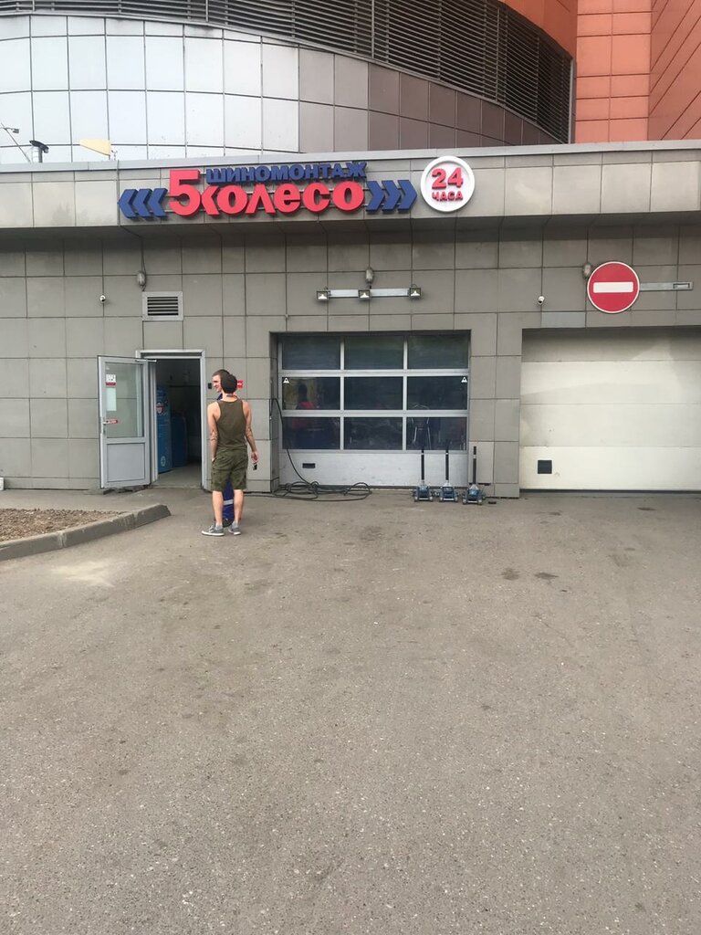 Магазин Пятое Колесо В Москве