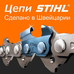 Stihl (бул. Победы, 48А, Воронеж), электро- и бензоинструмент в Воронеже