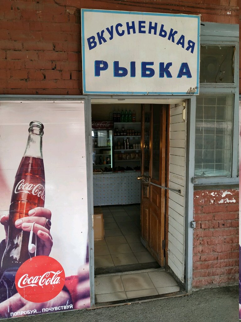 Магазин Рыбы Красноярск