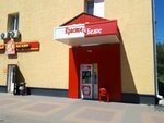 Krasnoe&Beloe (Makarenko Street, 1Б), grocery