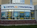 Sletat.ru (Zarechniy, Pobedy Street, 20), agencia de viajes