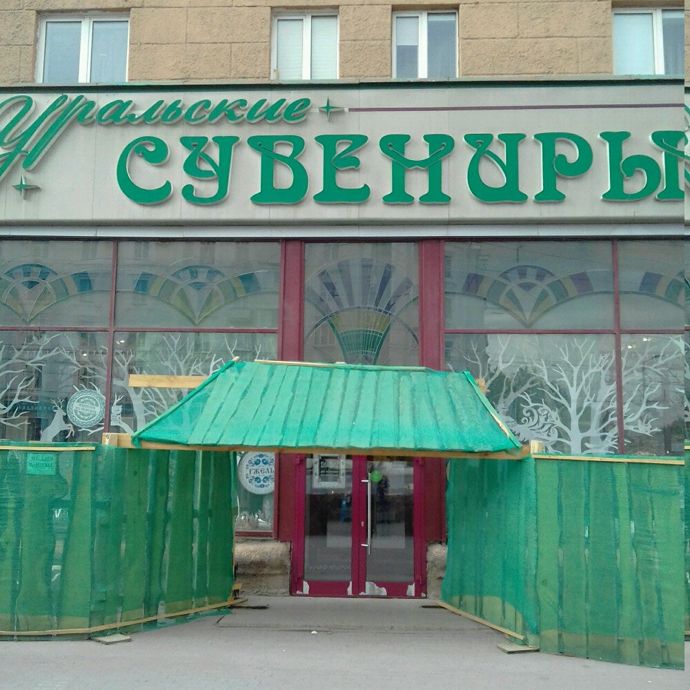Продажа Магазинов В Челябинске