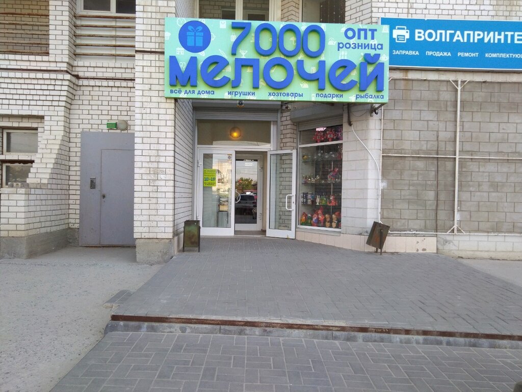 Магазин 7000 Мелочей Волгоград Каталог Товаров