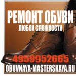 Obuvnaya masterskaya (Taganskaya Street, 31/22), shoes repair