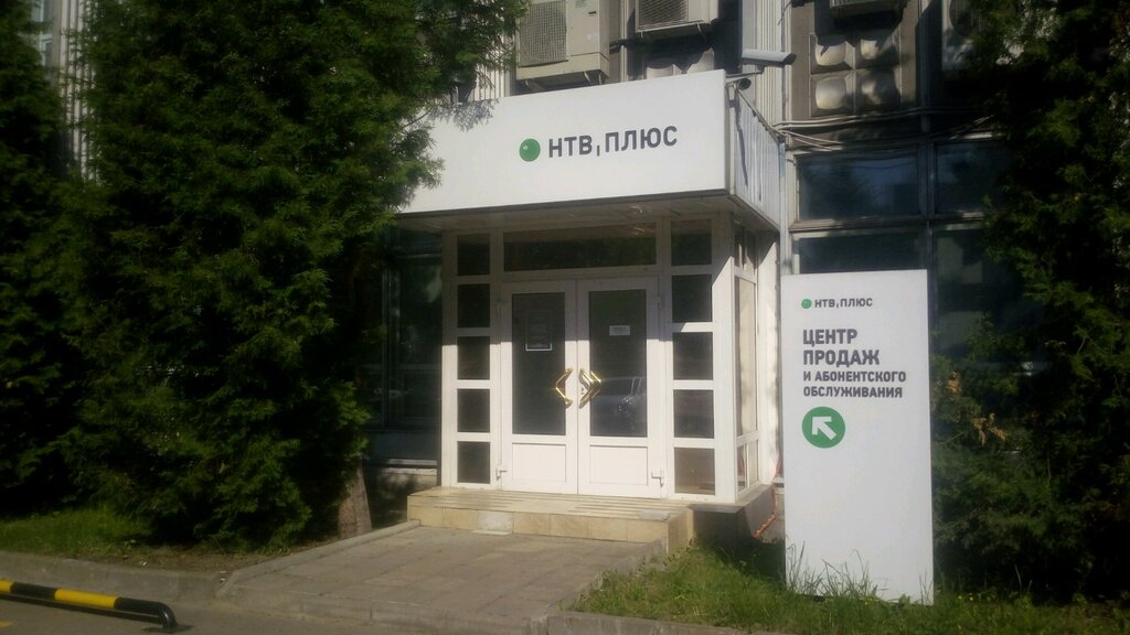 Спутниковое телевидение НТВ-Плюс, Москва, фото