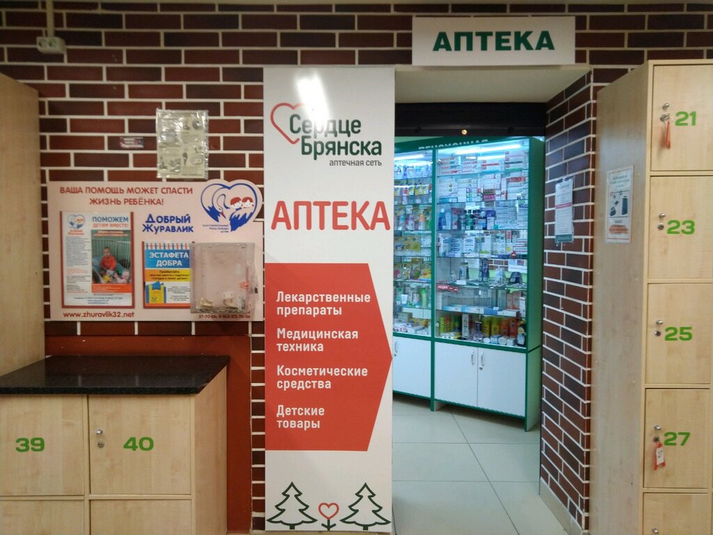 Сердце Брянска Интернет Магазин