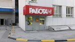 Работа.ru (просп. Карла Маркса, 26/4, Новосибирск), информационный интернет-сайт в Новосибирске