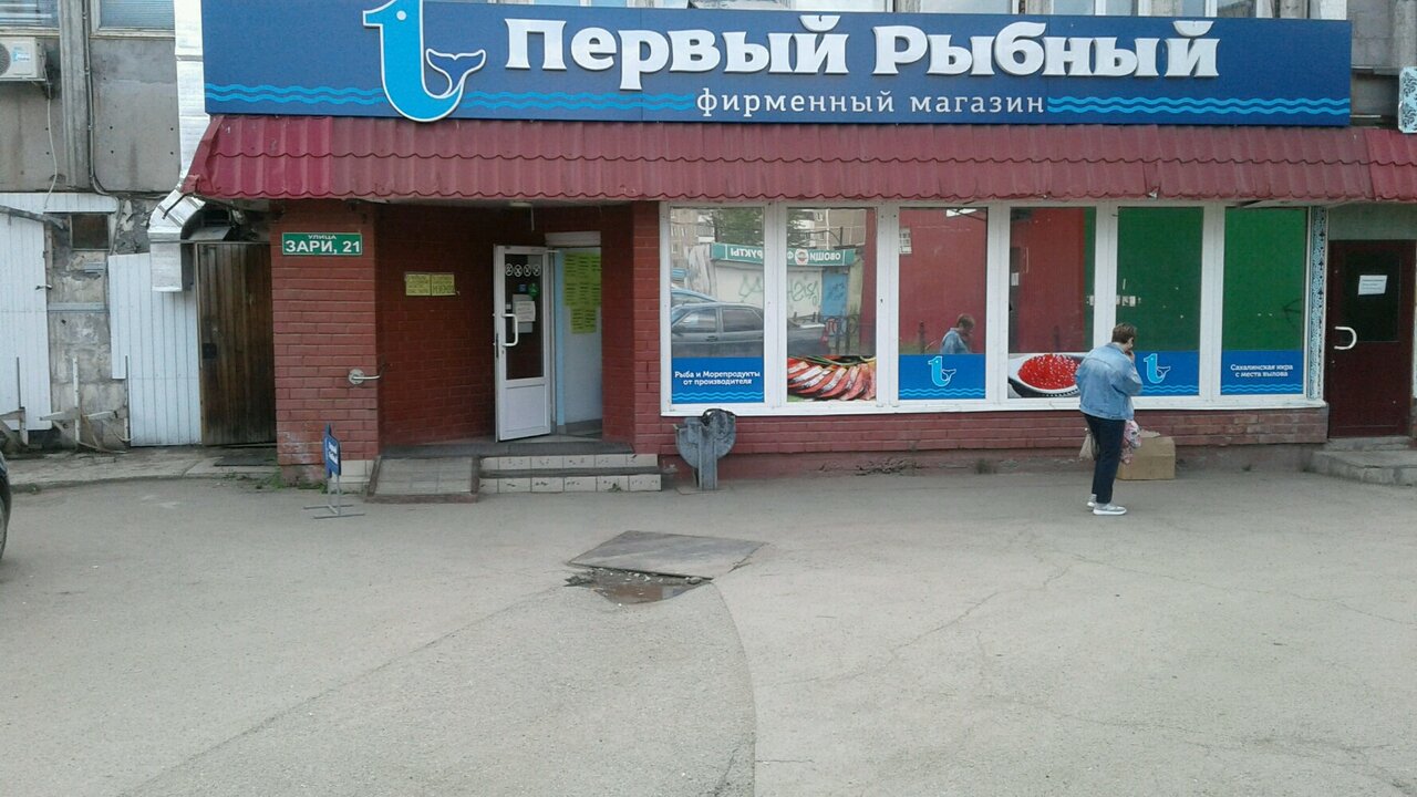 Первый Рыбный Магазин Подольск