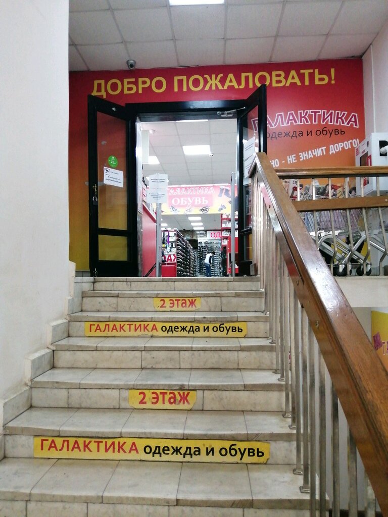 Галактика Магазин Одежды Чебоксары
