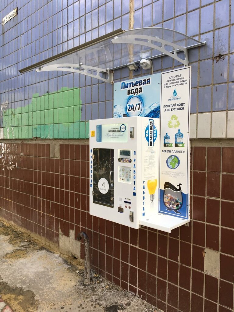 Venta de agua Avtomat po prodazhe pityevoy vody Ryazansky istochnik, , foto
