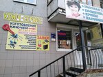 Klyuch servis+ (Samara, Novo-Vokzalnaya Street, 132) ، تصنيع وإصلاح المفاتيح