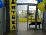 Аптека (ulitsa 40 let Pobedy, 26), pharmacy