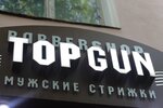 Topgun (ул. Дзержинского, 24, Петрозаводск), барбершоп в Петрозаводске