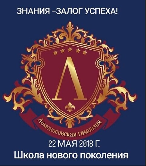 Ломоносовская гимназия