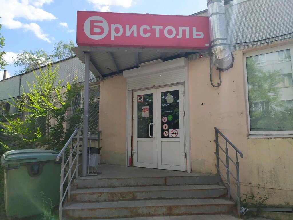 Магазин Алкогольных Напитков Бристоль Рядом Со Мной